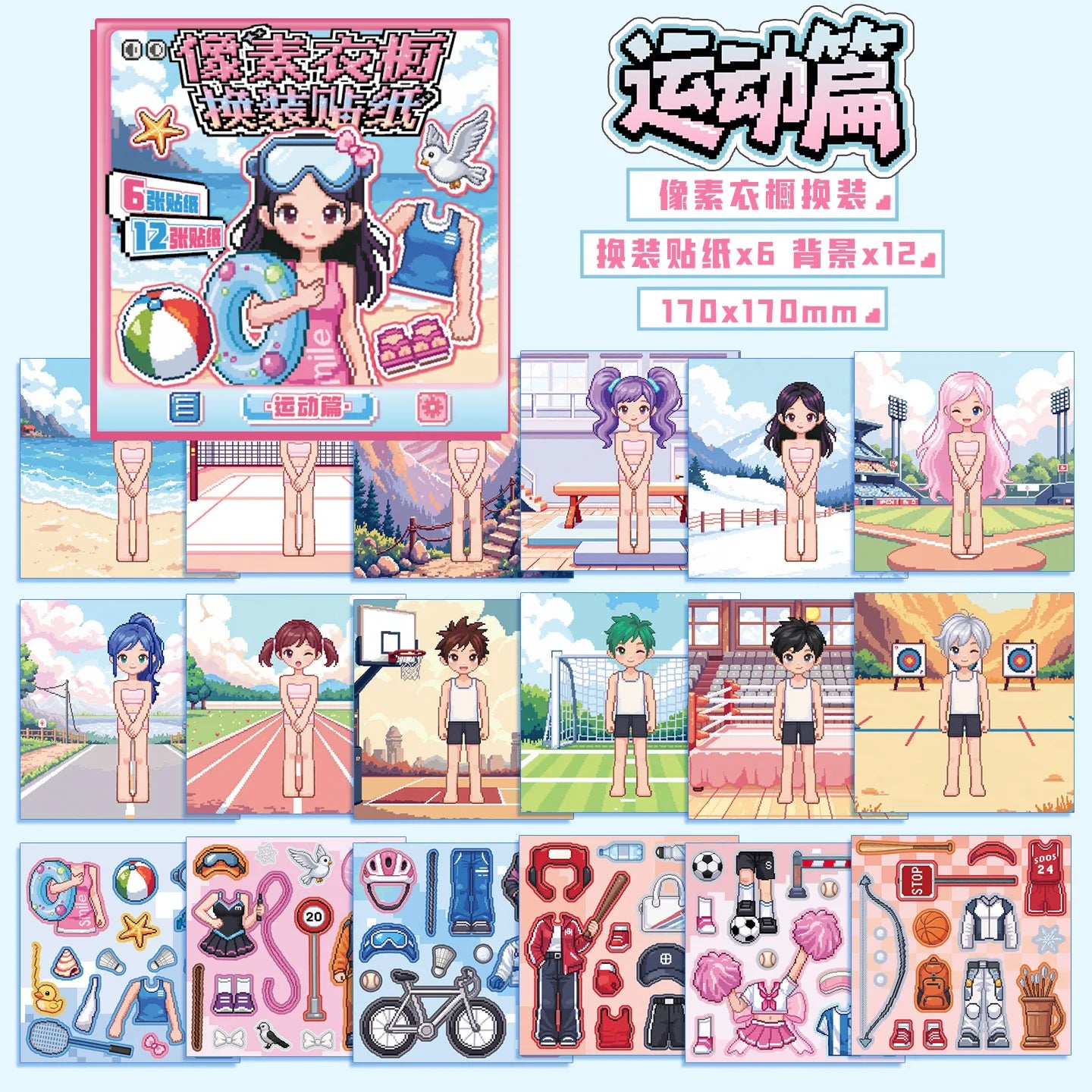 Pixel Dress Up Sticker Mini Booklet (12 in 1)