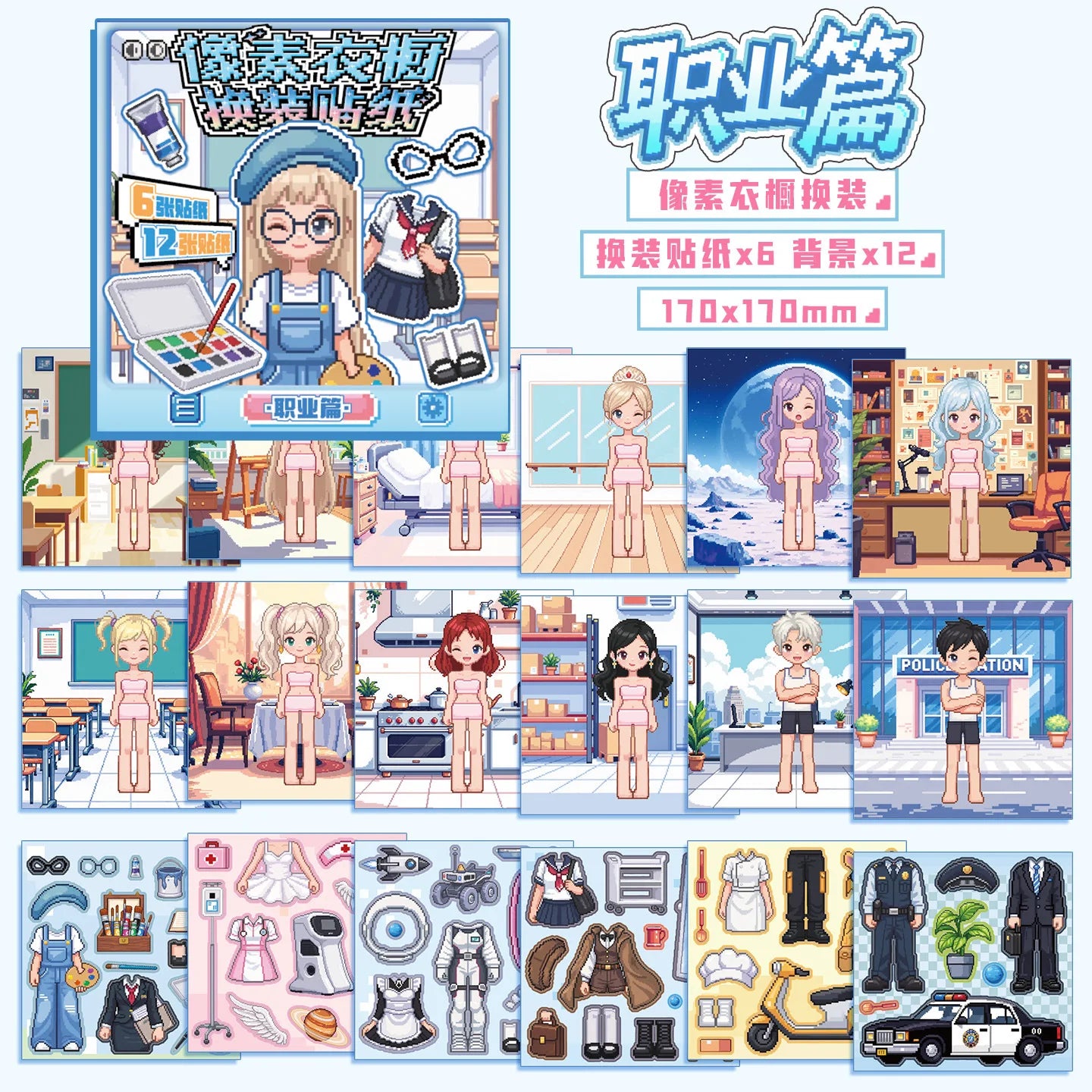 Pixel Dress Up Sticker Mini Booklet (12 in 1)
