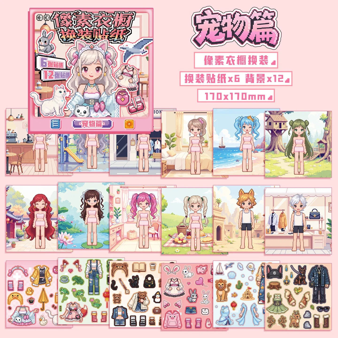 Pixel Dress Up Sticker Mini Booklet (12 in 1)